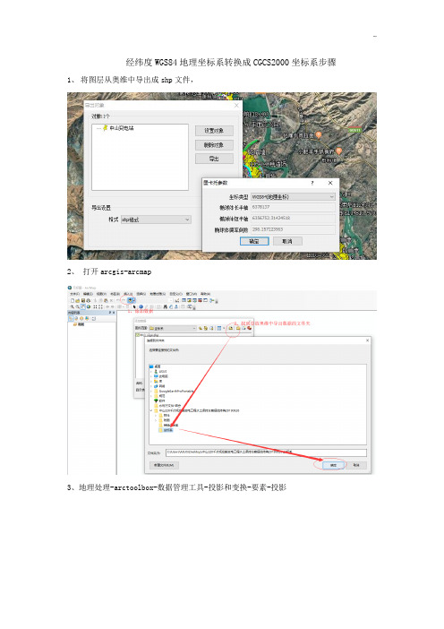 经纬度坐标系转CGCS2000坐标系步骤