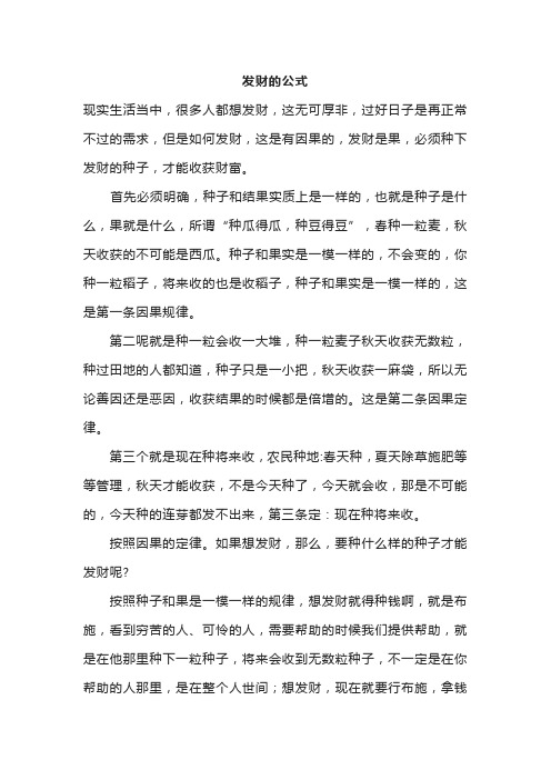 发财的公式