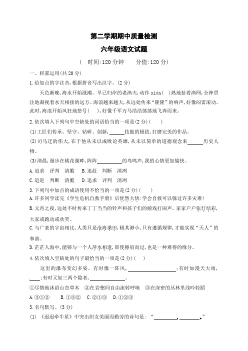 六年级(五四学制)下学期期中质量检测语文试题(含答案)