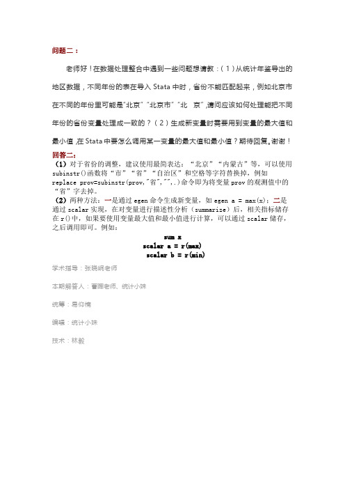 互助问答第223问 Stata数据处理问题