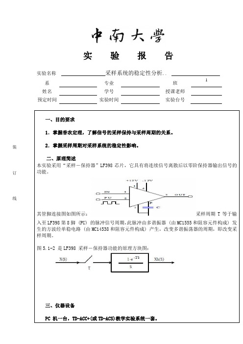 采样系统的稳定性分析..