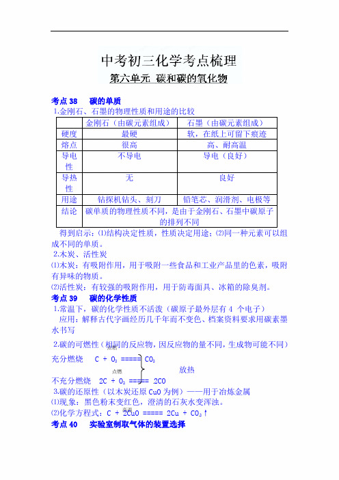 2020年中考化学总复习必考考点梳理笔记：第六单元 碳和碳的氧化物