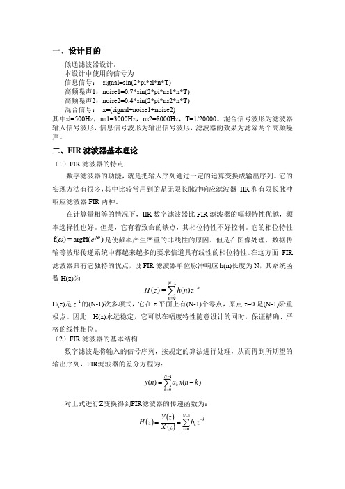 DSP的FIR设计(低通滤波)C语言编写