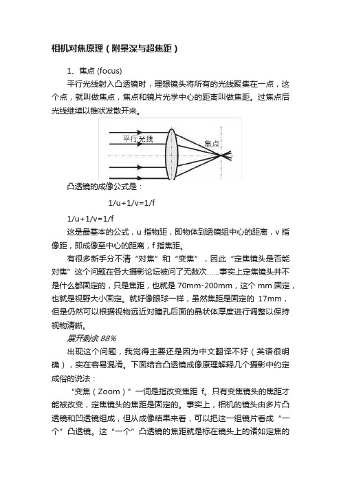 相机对焦原理（附景深与超焦距）