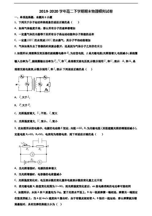 宜宾市2020新高考高二物理下学期期末学业水平测试试题