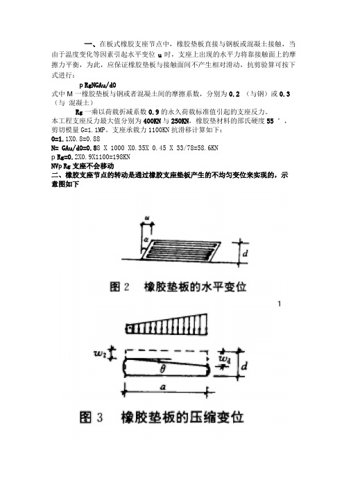 板式橡胶支座计算