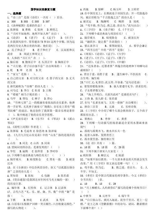 2018年国学知识竞赛题库