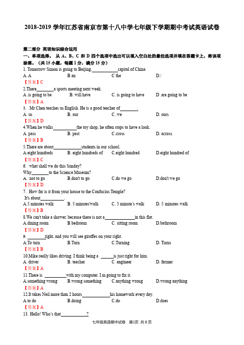 2018-2019学年牛津译林版七年级下学期期中考试英语试卷(无听力部分)(有答案)