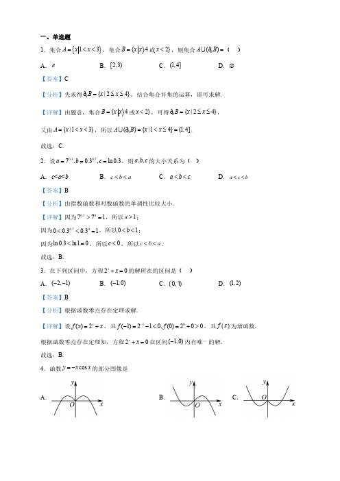 广东省汕头市高一上学期期末数学试题(解析版)