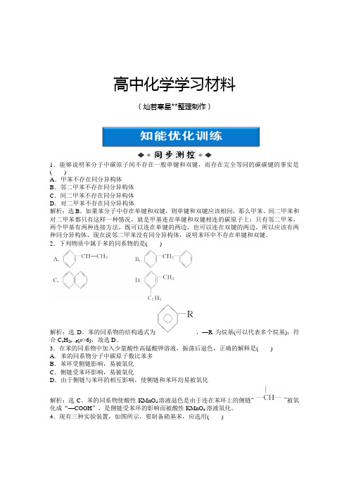 鲁科版高中化学选修五《有机化学基础》：第1章第3节第3课时知能优化训练Word版含答案.docx