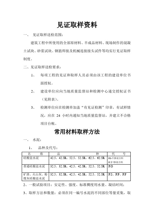 见证取样资料