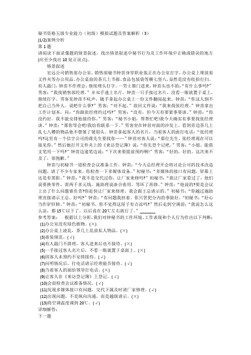 秘书资格五级专业能力(初级)模拟试题及答案解析(3)