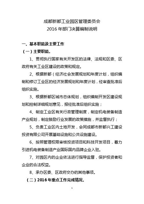 成都新都工业园区管理委员会