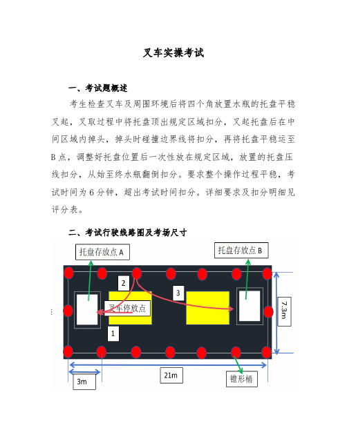 叉车实操考试题