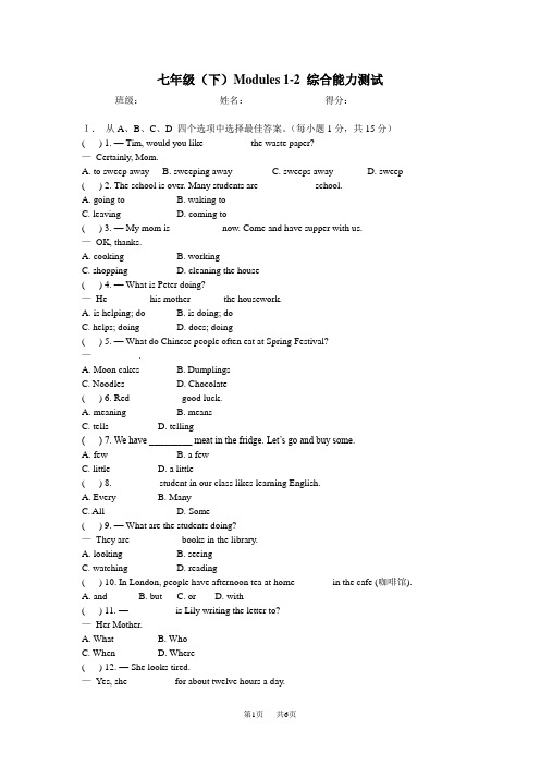 外研版七年级英语下Modules1-2复习题及答案