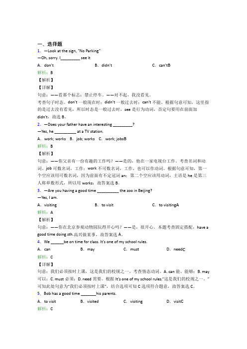 (必考题)初中英语七年级下册期末知识点总结(答案解析)