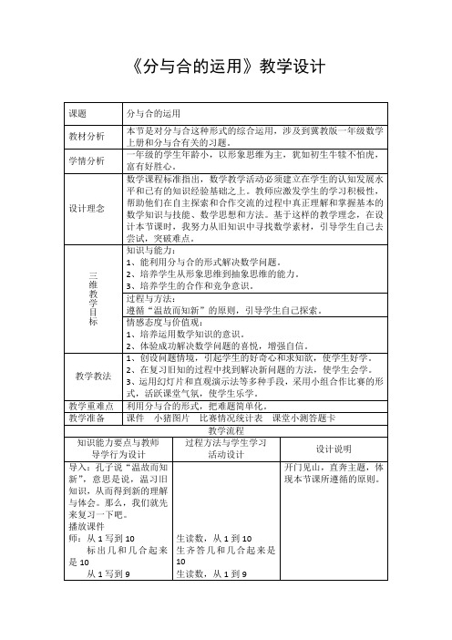 新冀教版一年级数学上册《进数学 师生交流课》优质课教案_0