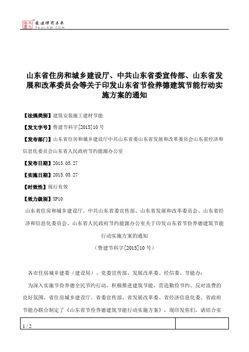 山东省住房和城乡建设厅、中共山东省委宣传部、山东省发展和改革