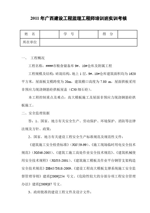 监理工程师培训考核11