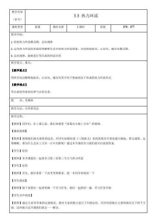 3.3大气热力环流教学设计与教学反思优质课公开课