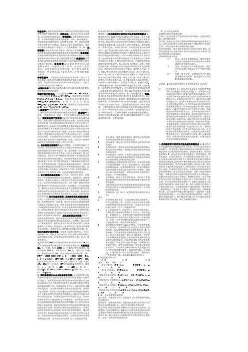 技术经济学考试总结