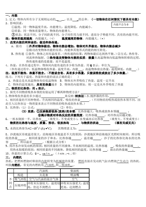 沪科版初中九年级物理第十三章 内能与热机 知识点总结