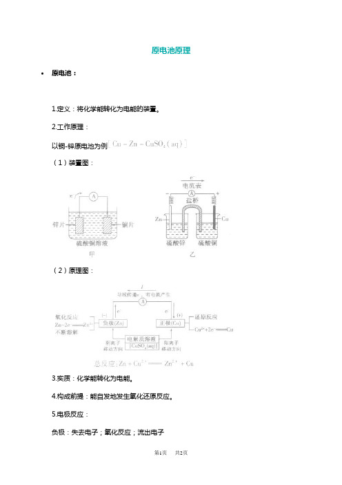 高中化学 原电池正负极判断口诀