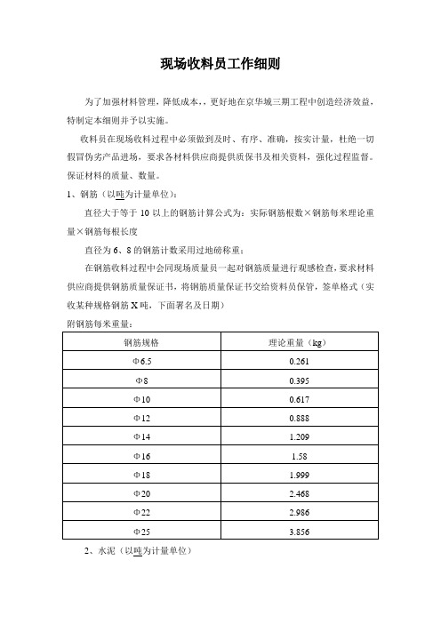 现场收料员工作细则