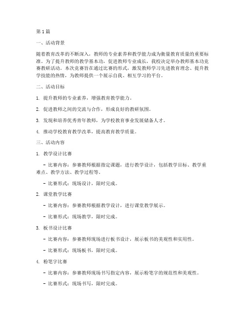 教师基本功竞赛教研活动(3篇)