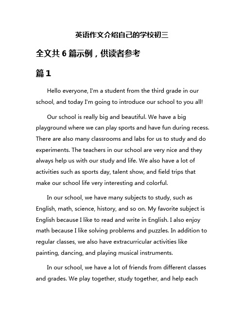 英语作文介绍自己的学校初三