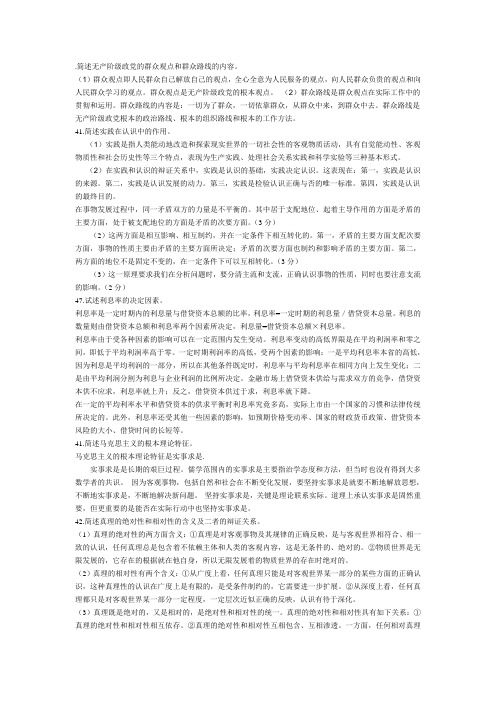 简述无产阶级政党的群众观点和群众路线的内容