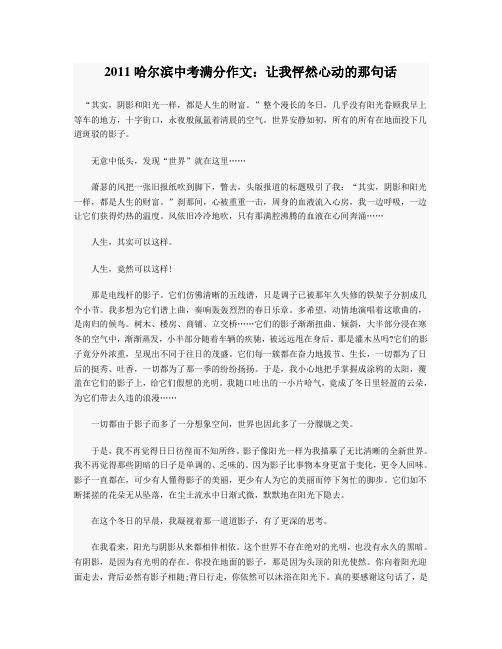哈尔滨市中考满分作文-2011年哈尔滨满分作文