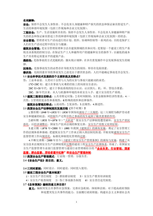 工程安全与防灾减灾复习资料