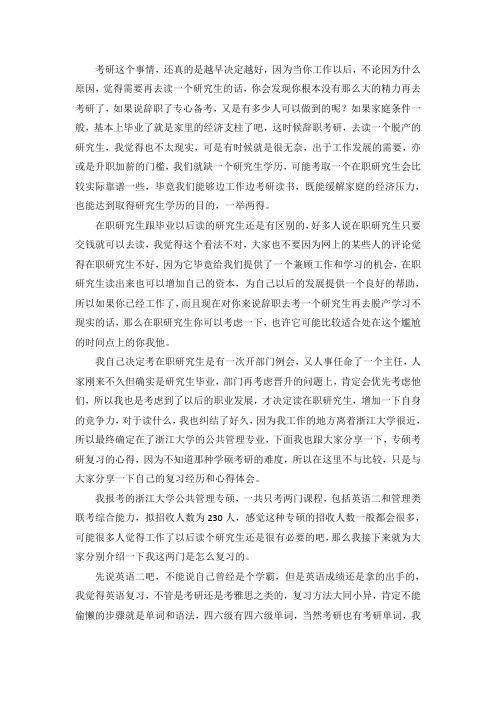 浙江大学公共管理专业考研真题考研参考书