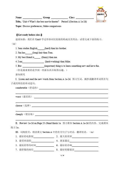 What's the best movie theater(含答案) 优秀教学案