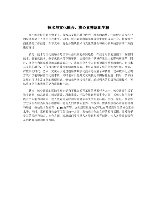 技术与文化融合,核心素养落地生根