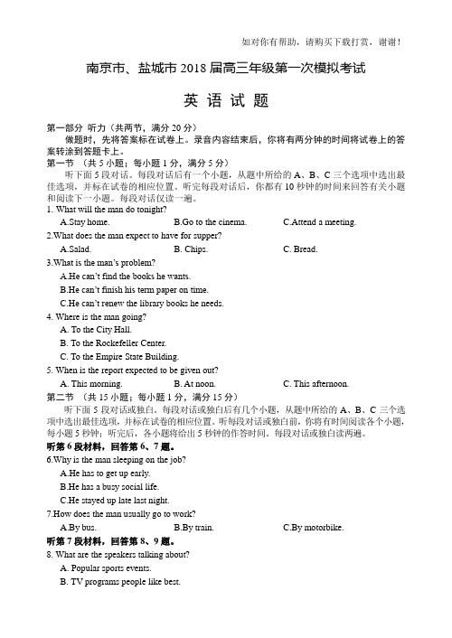 江苏省南京市、盐城市2018届高三第一次模拟考试 英语 Word版含答案