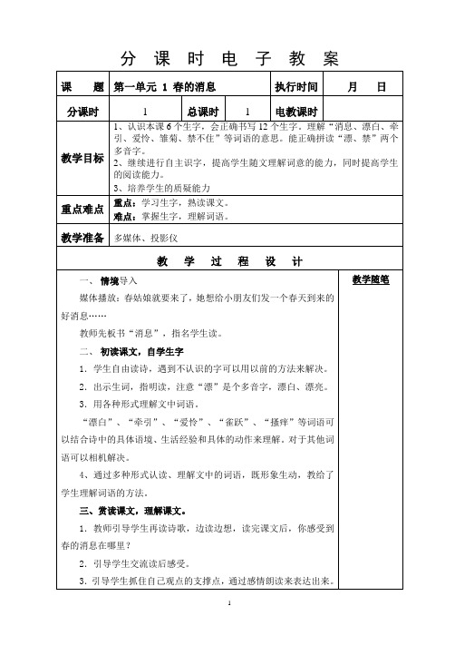 最新湘教版小学三年级语文下册1单元教案