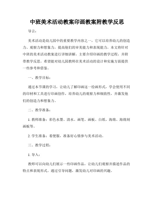 中班美术活动教案印画教案附教学反思