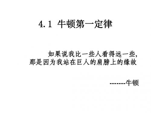 高一物理牛顿第一定律2