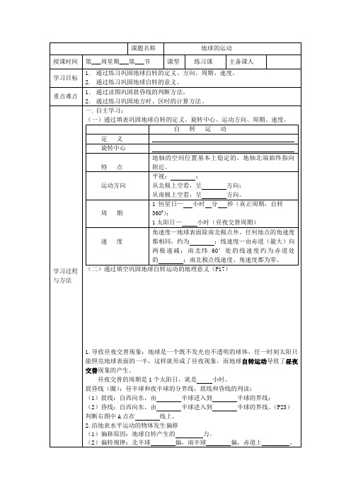 《地球的运动》学案4(湘教版必修1)