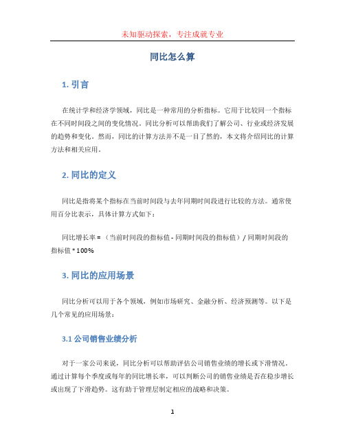 同比怎么算