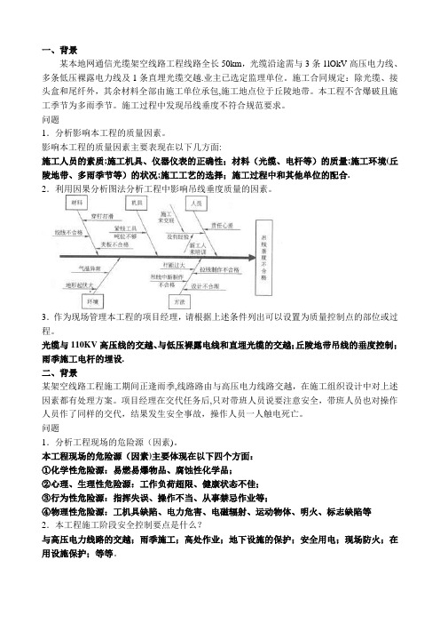 一级建造师通信与广电众多案例分析