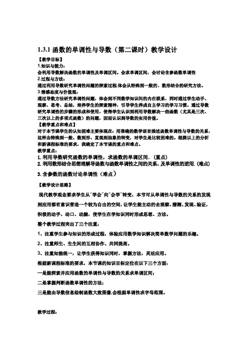 高中数学_函数单调性与导数教学设计学情分析教材分析课后反思