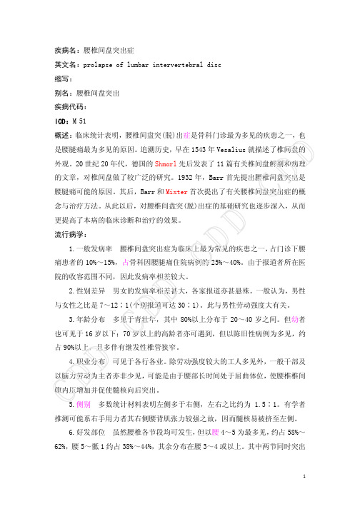 4[1].4.11+腰椎间盘突出症