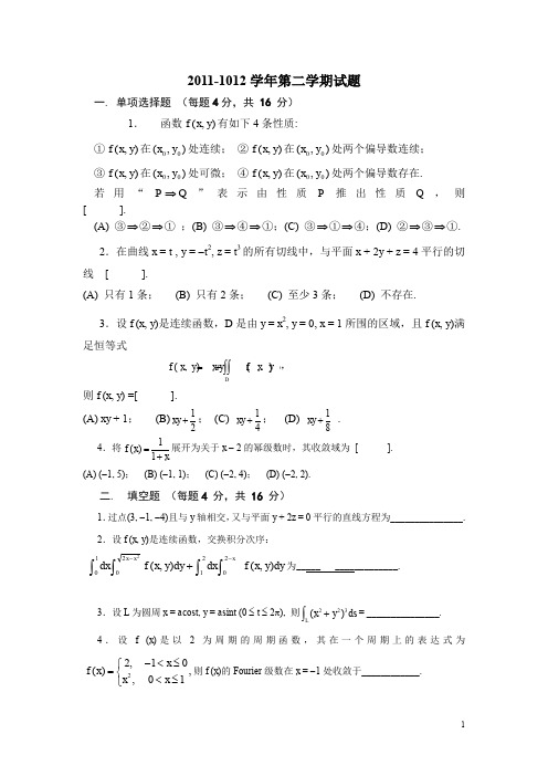 东北大学高数下试题2010-2013_年 