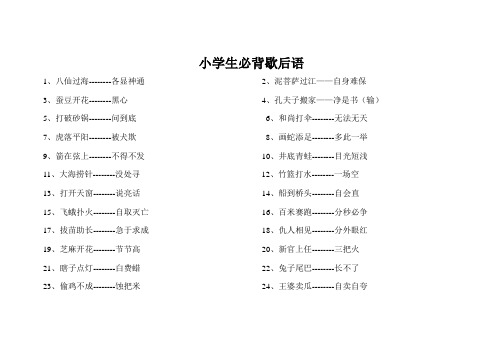 小学生必背歇后语