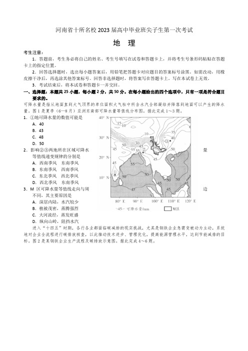 河南省十所名校2023届高三上学期尖子生第一次考试地理试卷