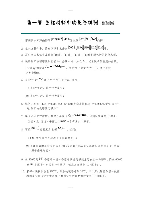 西北工业大学材料科学基础练习题