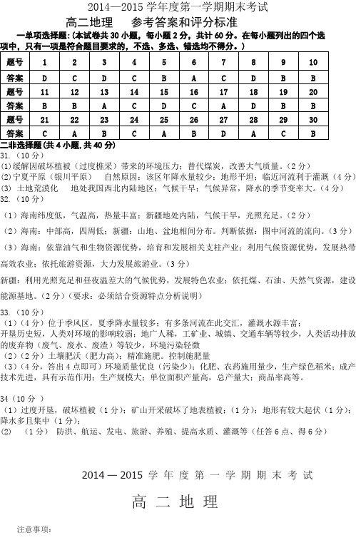 辽宁省锦州市2014-2015学年高二上学期期末考试 地理 word版含答案